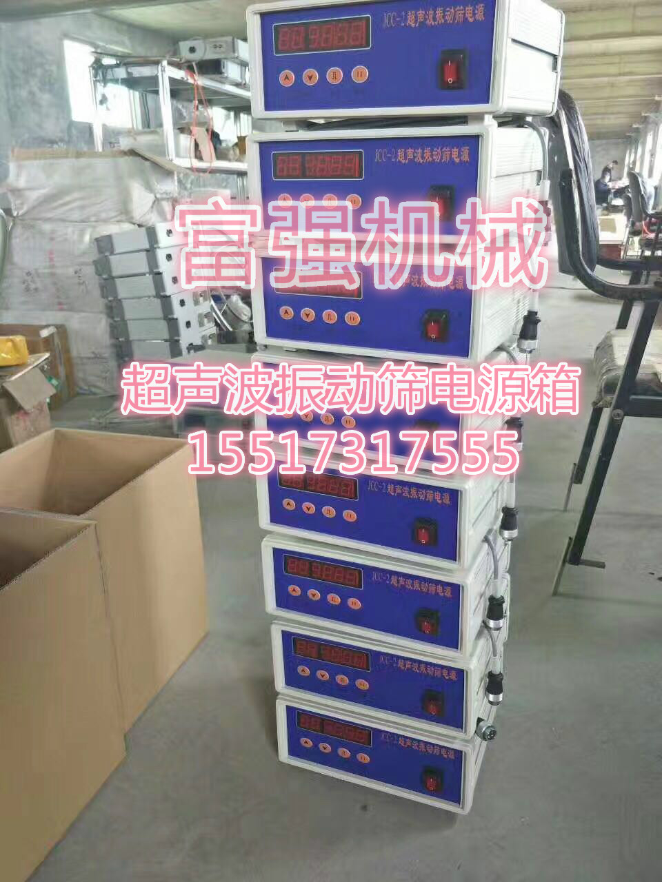 超声波振动筛电源箱