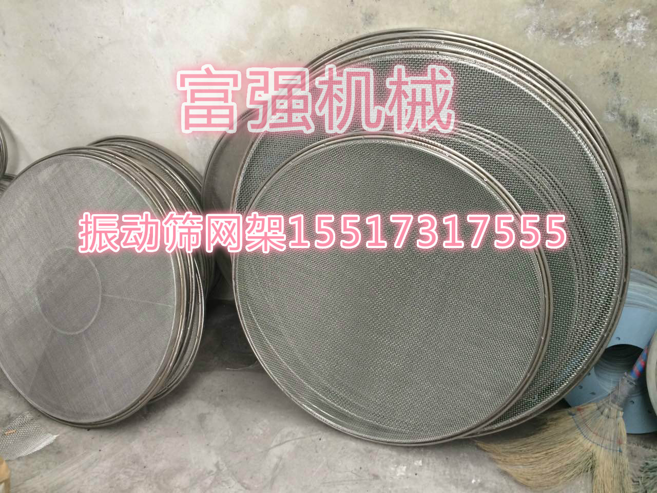 振动筛网架